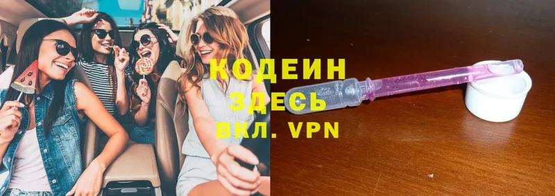 Codein Purple Drank  продажа наркотиков  Югорск 